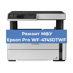 Ремонт МФУ Epson Pro WF-4745DTWF в Самаре